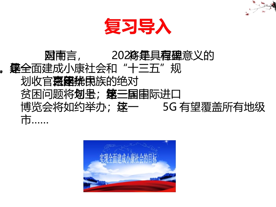 《回望成长》PPT课件[九年级道德与法治下册]_第2页