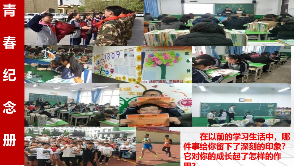《回望成长》PPT课件[九年级道德与法治下册]_第3页
