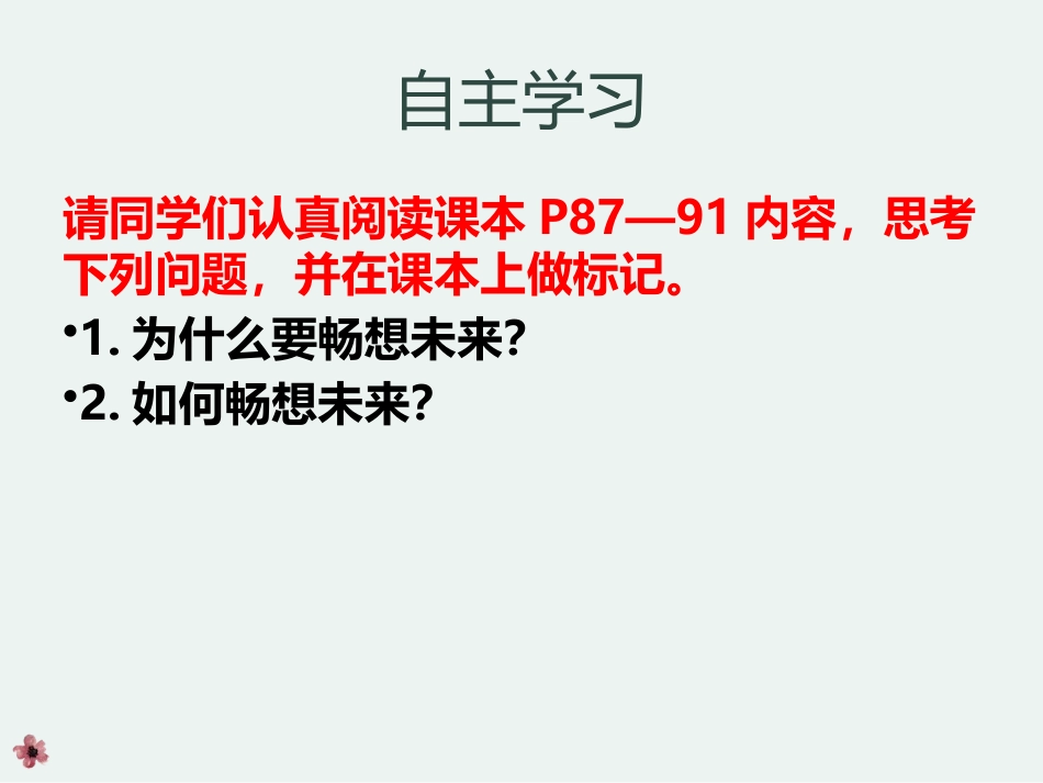 《走向未来》PPT课件[九年级道德与法治下册]_第3页
