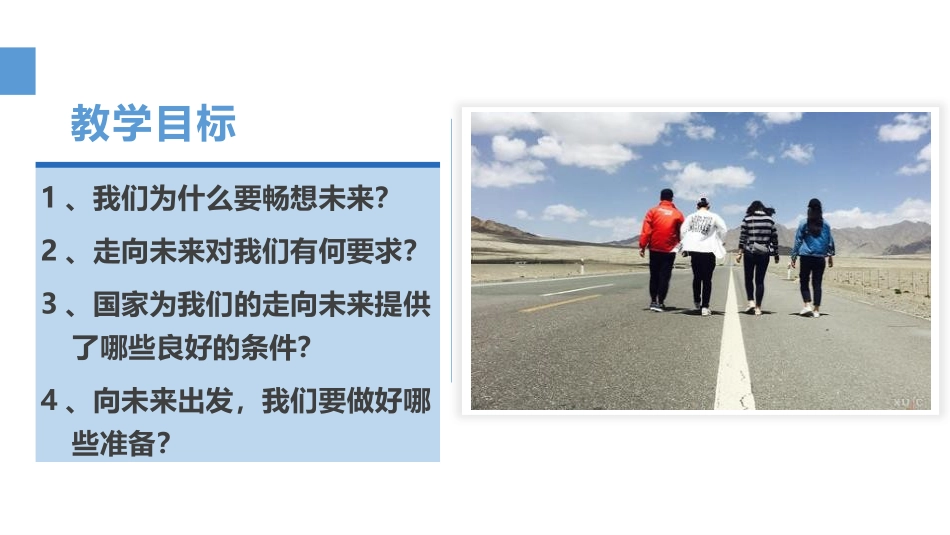 《走向未来》PPT课件[九年级道德与法治下册]_第2页