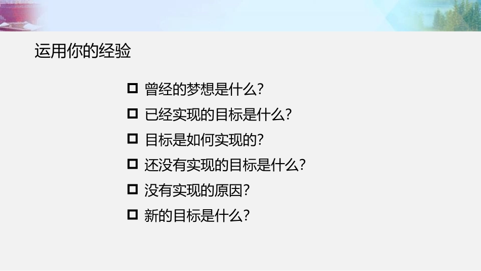 《走向未来》PPT教学课件[九年级道德与法治下册]_第2页