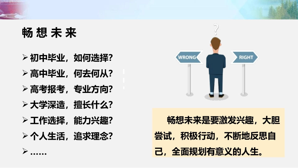 《走向未来》PPT教学课件[九年级道德与法治下册]_第3页