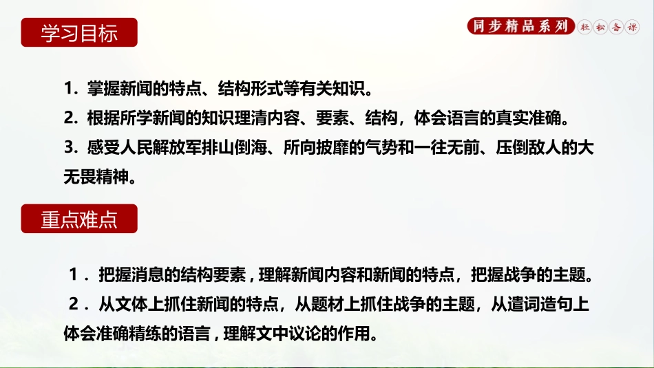 《我三十万大军胜利南渡长江》PPT精品课件[部编版八年级语文]_第2页