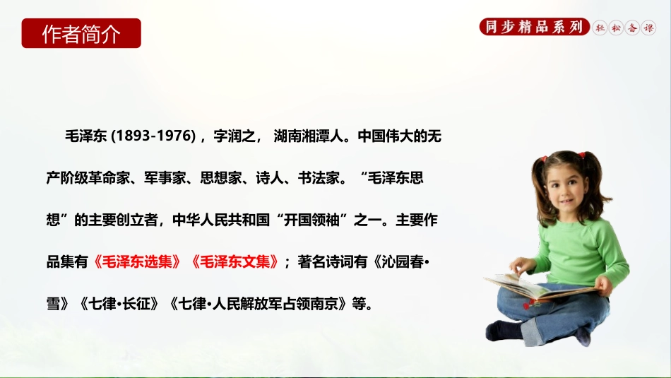 《我三十万大军胜利南渡长江》PPT精品课件[部编版八年级语文]_第3页