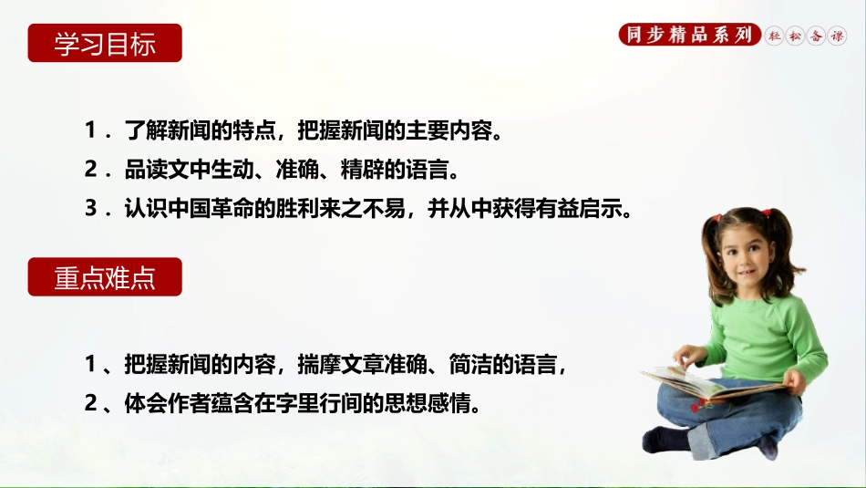 《人民解放军百万大军横渡长江》PPT精品课件[部编版八年级语文]_第2页