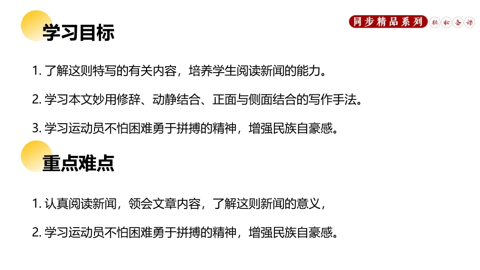 《“飞天”凌空》PPT精品课件[部编版八年级语文上册]_第2页