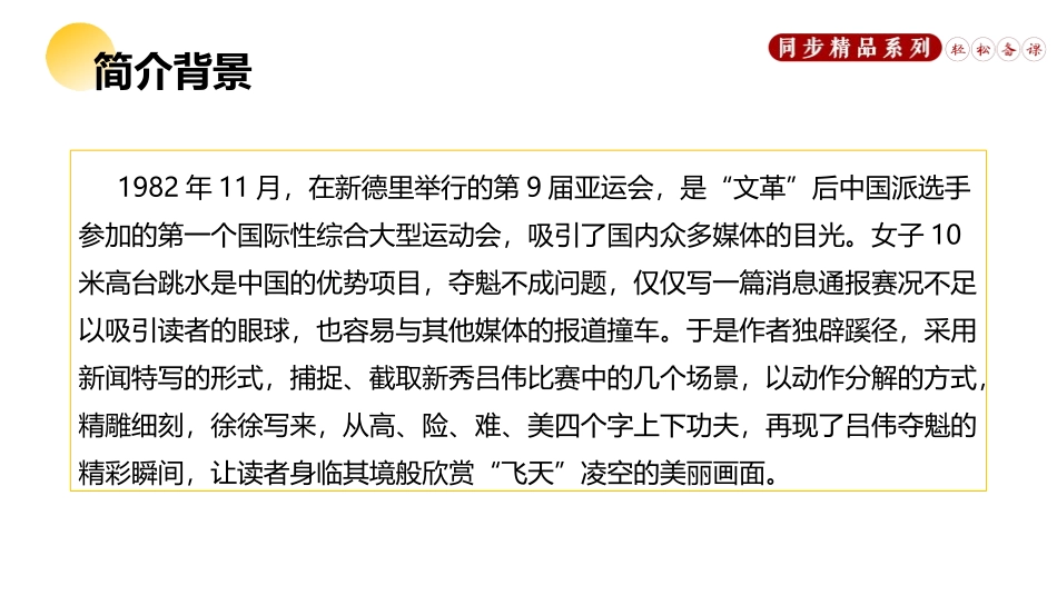 《“飞天”凌空》PPT精品课件[部编版八年级语文上册]_第3页