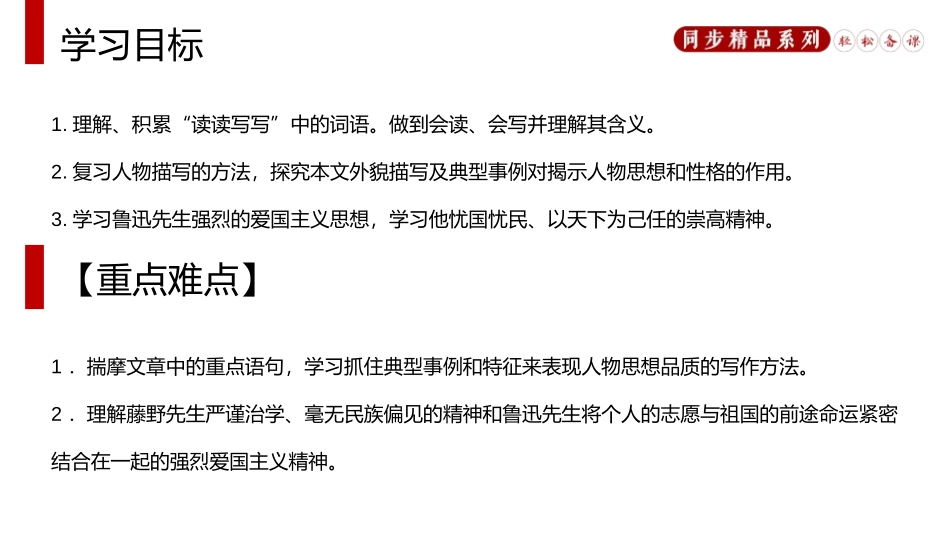 《藤野先生》PPT免费课件[部编版八年级语文上册]_第2页