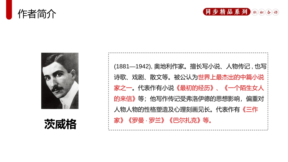 《列夫·托尔斯泰》PPT精品课件[部编版八年级语文上册]_第3页