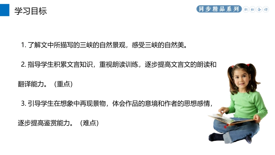 《三峡》PPT优质课件[部编版八年级语文上册]_第2页