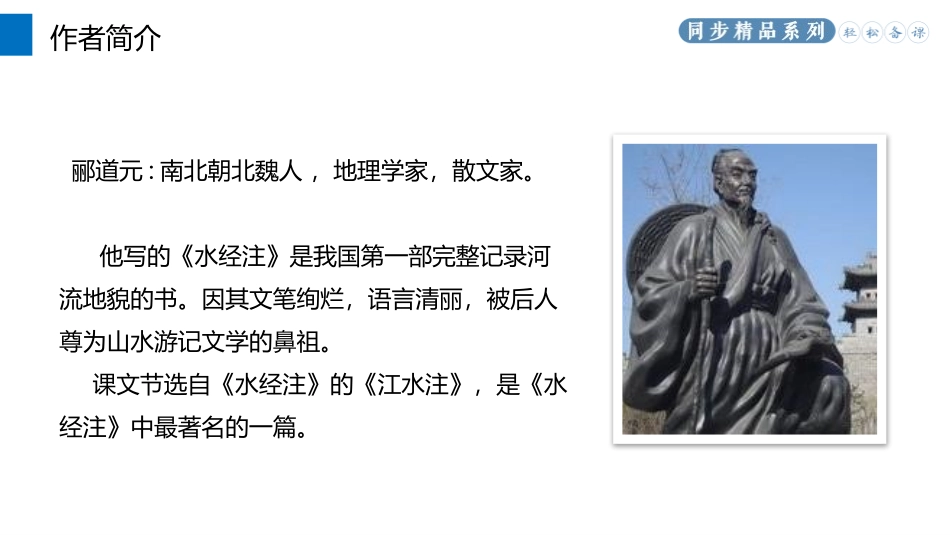 《三峡》PPT优质课件[部编版八年级语文上册]_第3页