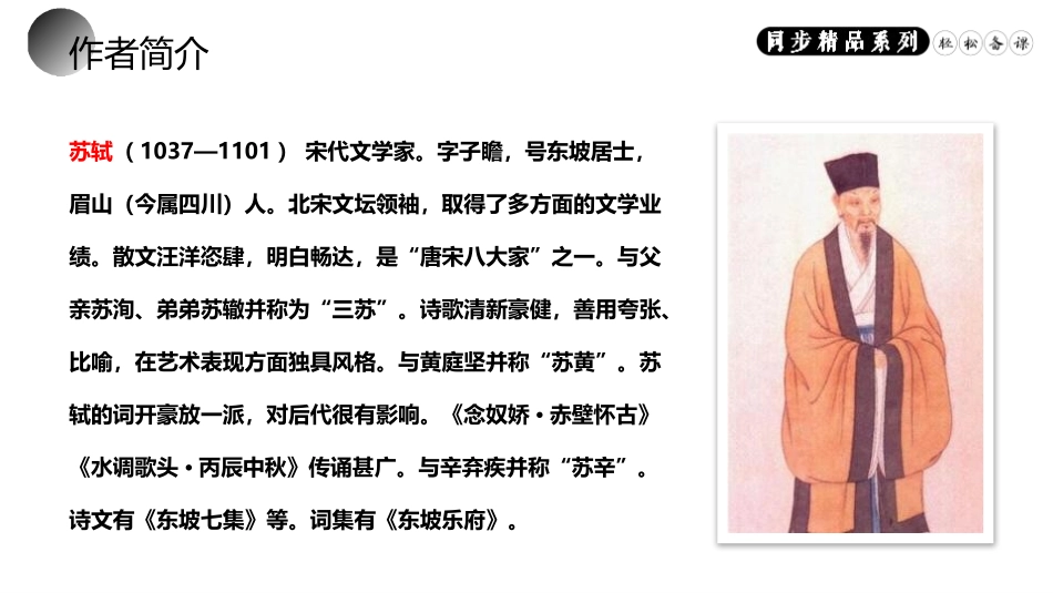 《记承天寺夜游》PPT优秀课件[部编版八年级语文上册]_第3页