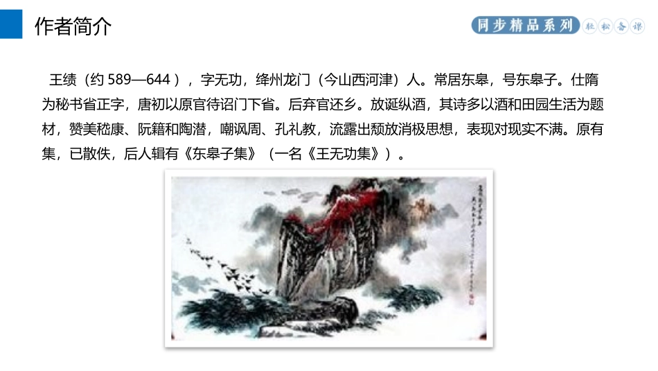 《野望》PPT教学课件[部编版八年级语文上册]_第2页