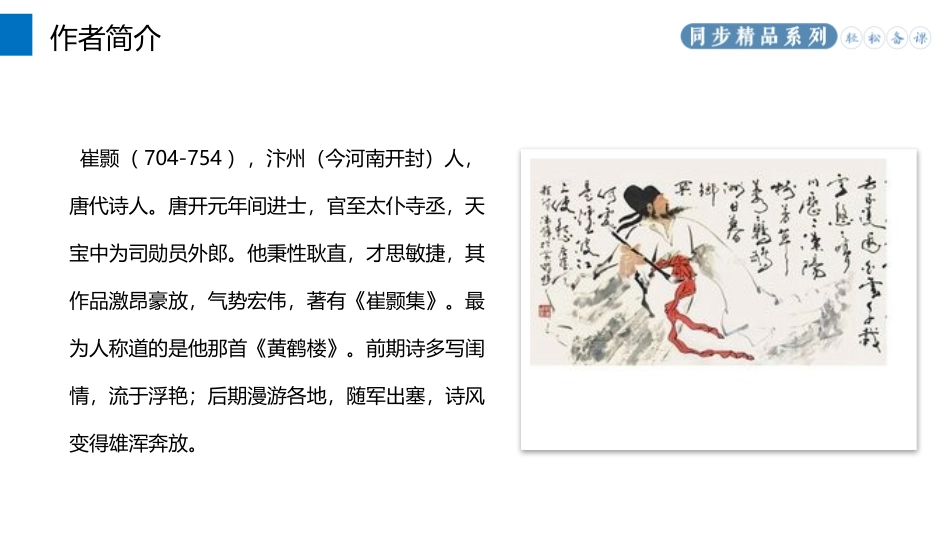 《黄鹤楼》PPT教学课件[部编版八年级语文上册]_第2页