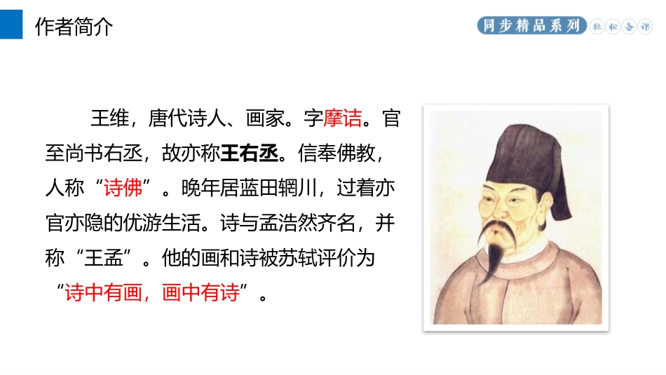《使至塞上》PPT教学课件[部编版八年级语文上册]_第2页
