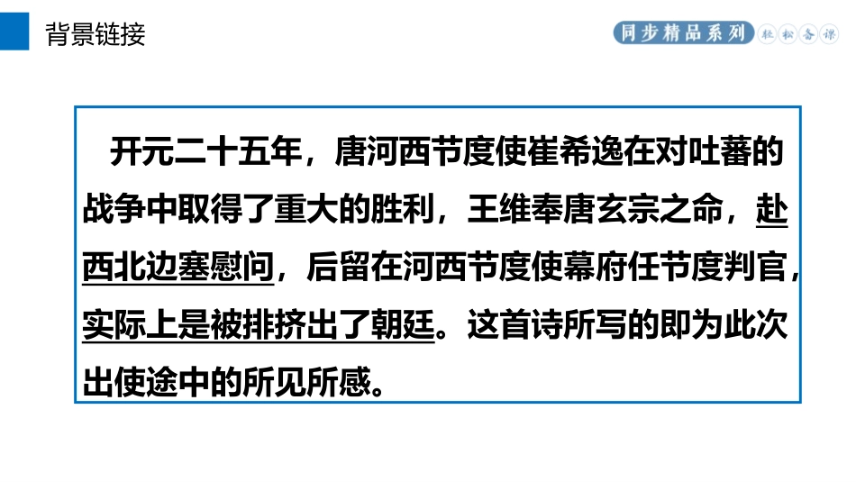 《使至塞上》PPT教学课件[部编版八年级语文上册]_第3页