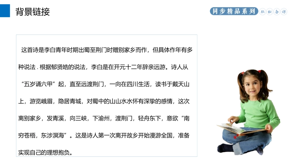 《渡荆门送别》PPT教学课件[部编版八年级语文上册]_第3页