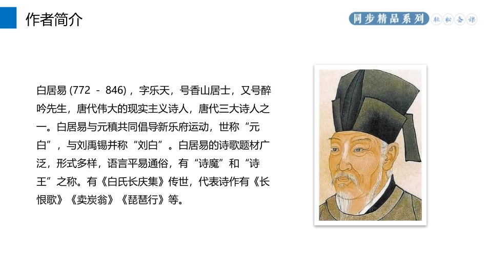 《钱塘湖春行》PPT教学课件[部编版八年级语文上册]_第2页