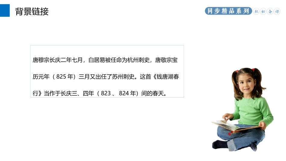 《钱塘湖春行》PPT教学课件[部编版八年级语文上册]_第3页