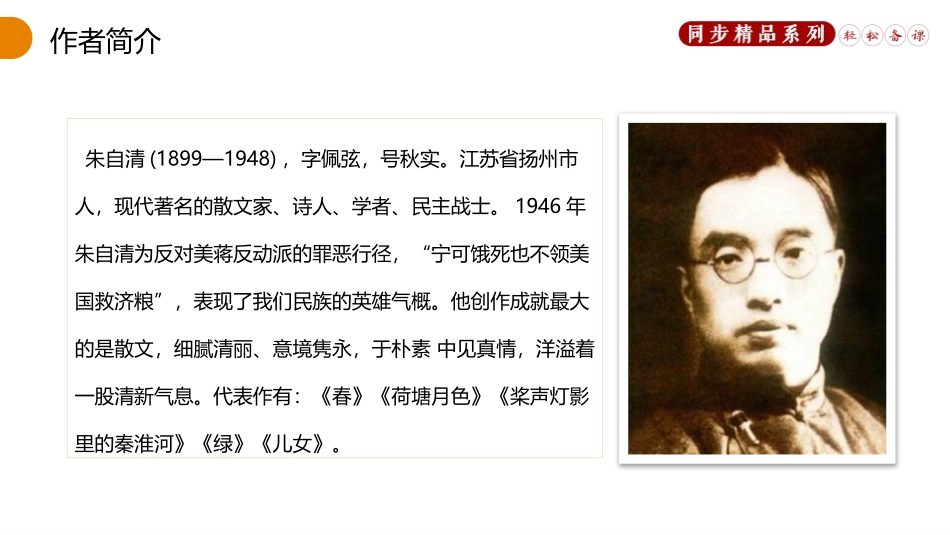 《背影》PPT精品课件[部编版八年级语文上册]_第3页