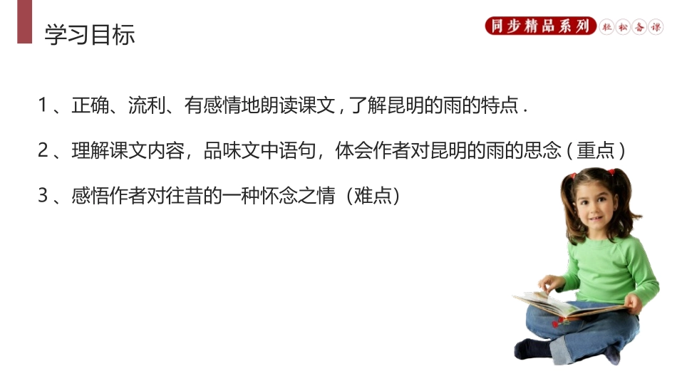《昆明的雨》PPT优质课件[部编版八年级语文上册]_第2页