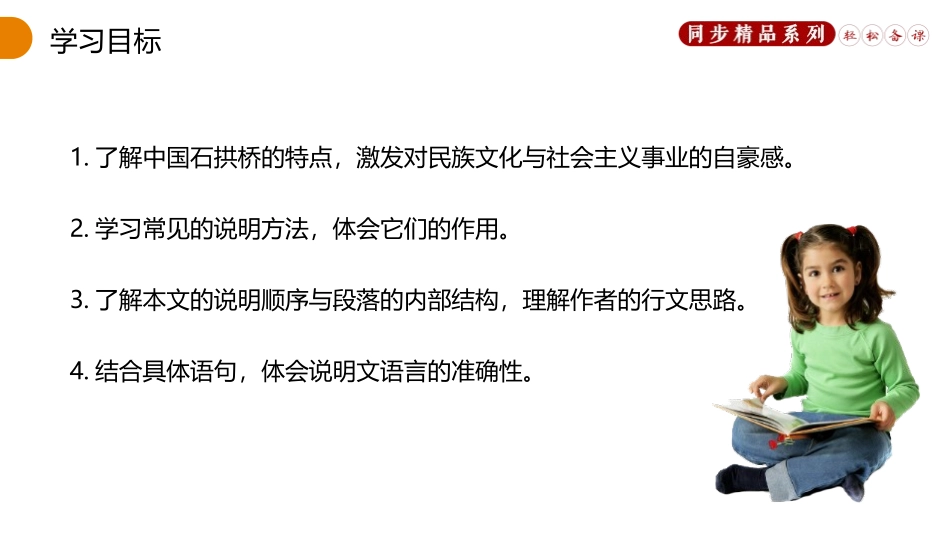 《中国石拱桥》PPT优质课件[部编版八年级语文上册]_第1页