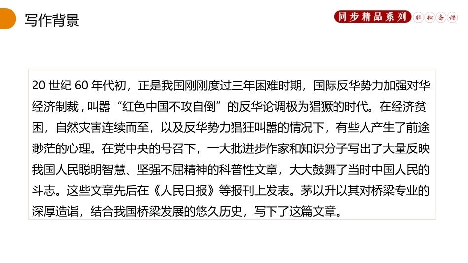 《中国石拱桥》PPT优质课件[部编版八年级语文上册]_第3页