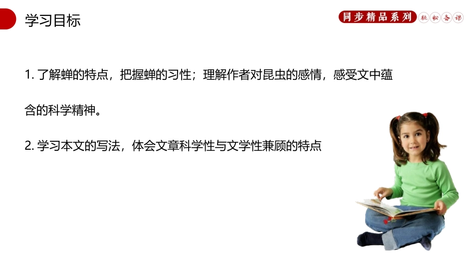 《蝉》PPT精品课件[部编版八年级语文上册]_第2页