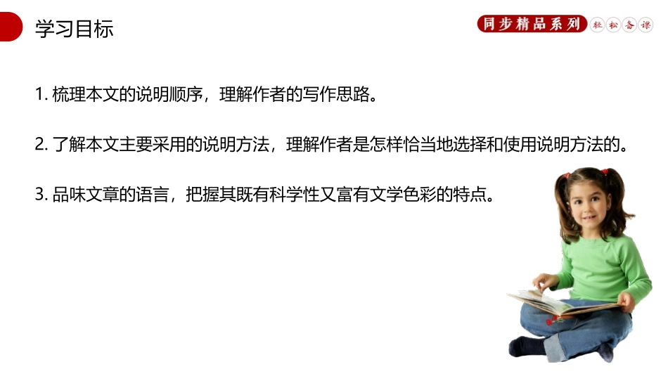 《梦回繁华》PPT精品课件[部编版八年级语文上册]_第2页