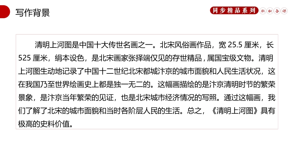 《梦回繁华》PPT精品课件[部编版八年级语文上册]_第3页