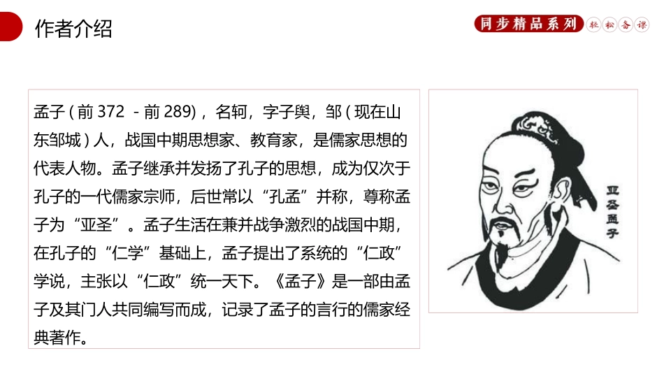 《富贵不能淫》PPT教学课件[部编版八年级语文上册]_第3页