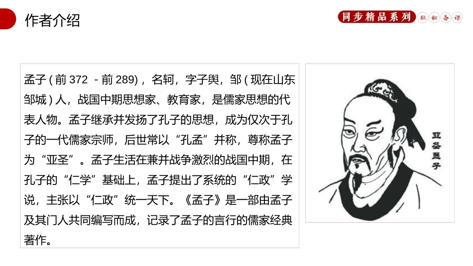 《生于忧患,死于安乐》PPT精品课件[部编版八年级语文上册]_第3页
