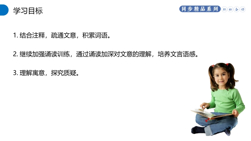 《愚公移山》PPT优质课件[部编版八年级语文上册]_第2页