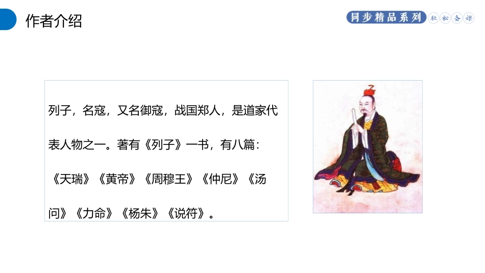 《愚公移山》PPT优质课件[部编版八年级语文上册]_第3页