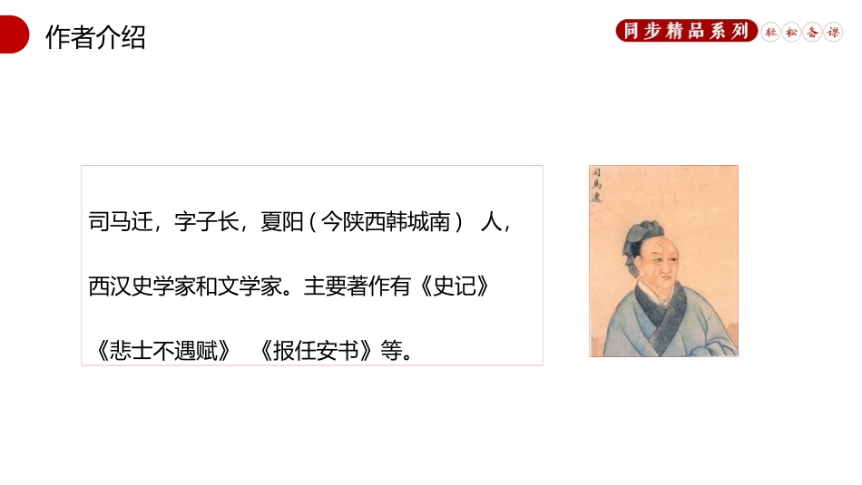 《周亚夫军细柳》PPT优质课件[部编版八年级语文上册]_第3页