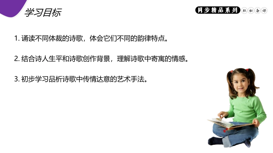 《饮酒》PPT免费课件[部编版八年级语文上册]_第3页