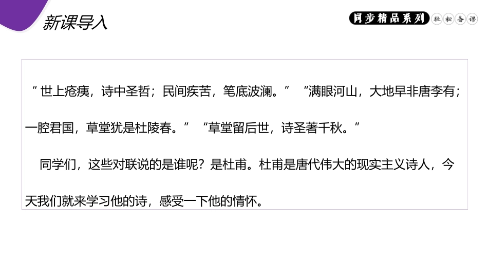 《春望》PPT免费课件[部编版八年级语文上册]_第2页