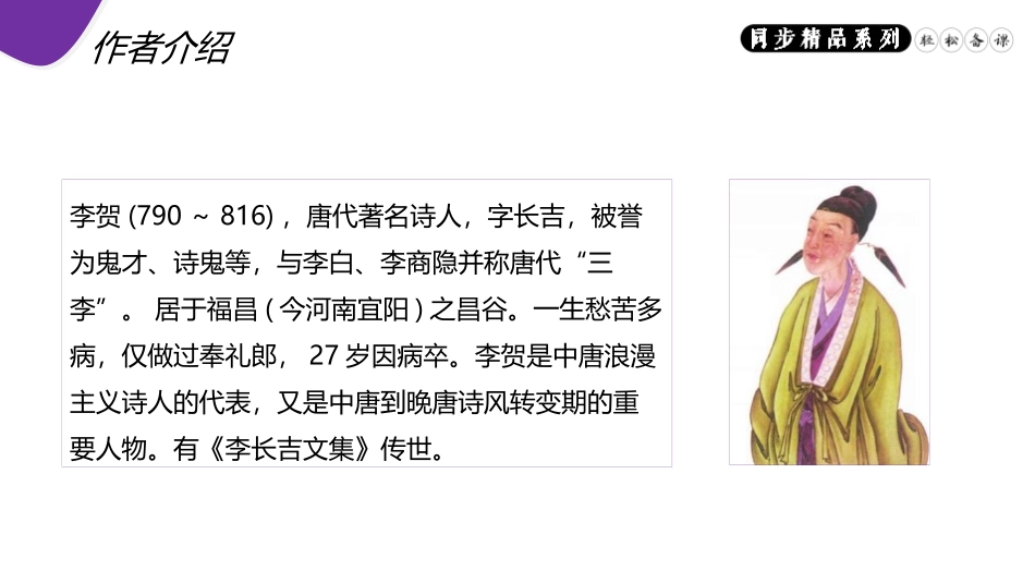 《雁门太守行》PPT免费课件[部编版八年级语文上册]_第3页