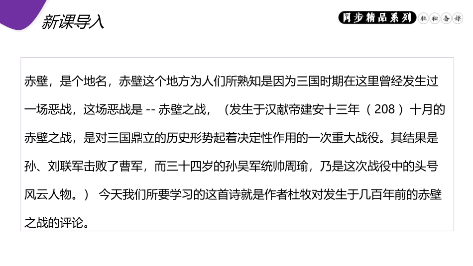 《赤壁》PPT教学课件[部编版八年级语文上册]_第2页