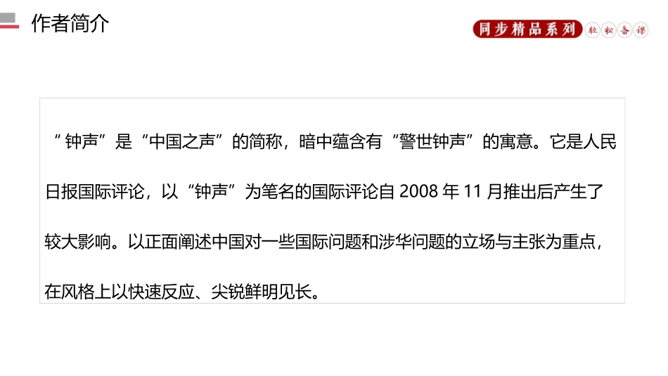 《国行公祭,为佑世界和平》PPT精品课件[部编版八年级语文]_第3页