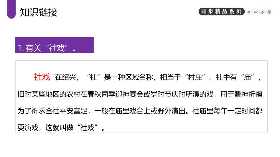《社戏》PPT精品课件[部编版八年级语文下册]_第3页