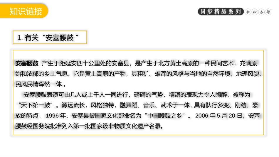《安塞腰鼓》PPT精品课件[部编版八年级语文下册]_第3页