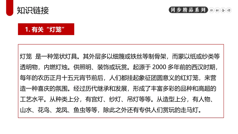 《灯笼》PPT精品课件[部编版八年级语文下册]_第2页