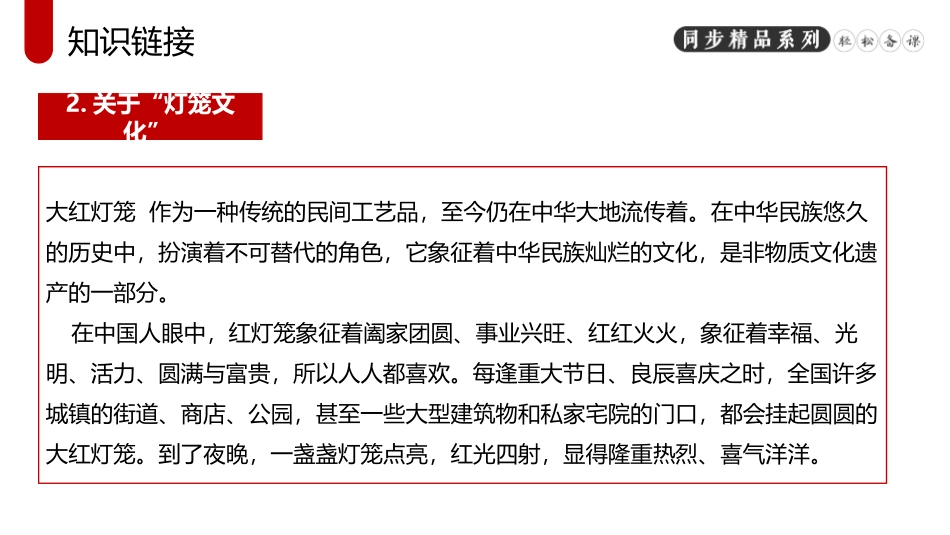 《灯笼》PPT精品课件[部编版八年级语文下册]_第3页