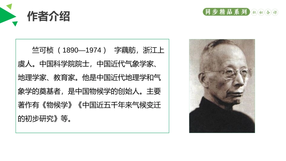 《大自然的语言》PPT精品课件[部编版八年级语文下册]_第2页