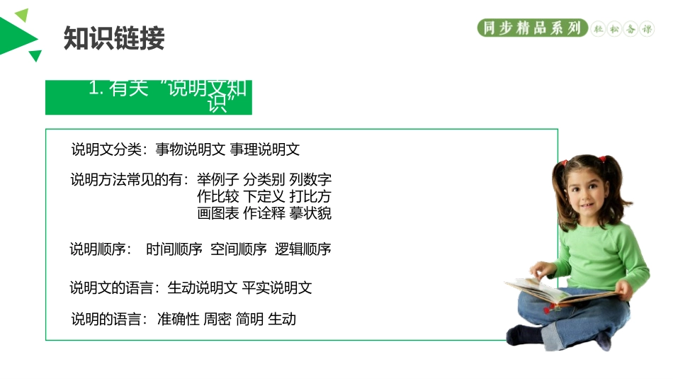《大自然的语言》PPT精品课件[部编版八年级语文下册]_第3页