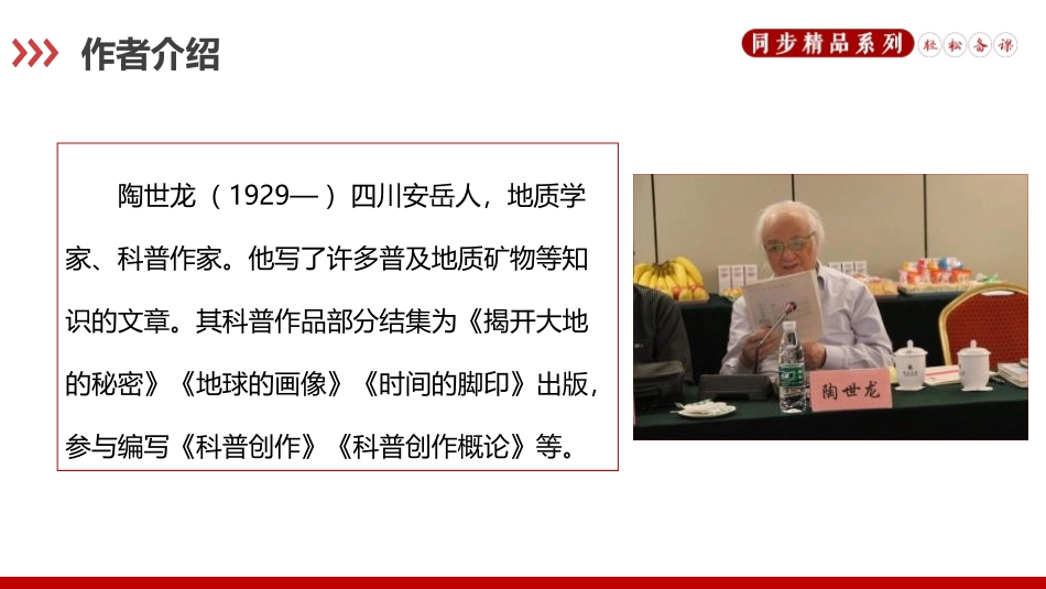 《时间的脚印》PPT精品课件[部编版八年级语文下册]_第2页