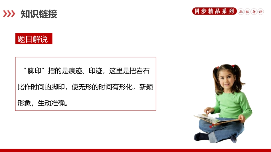 《时间的脚印》PPT精品课件[部编版八年级语文下册]_第3页