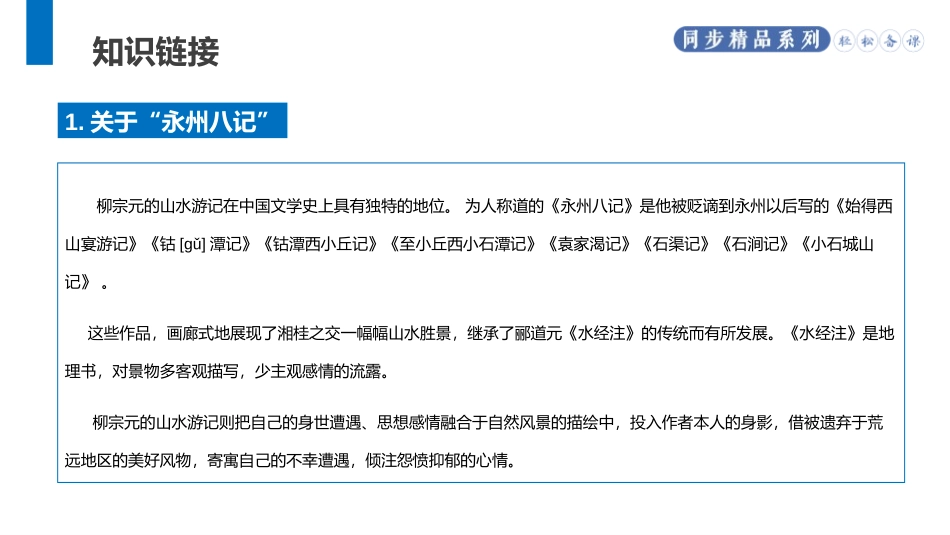 《小石潭记》PPT优秀课件[部编版八年级语文下册]_第3页