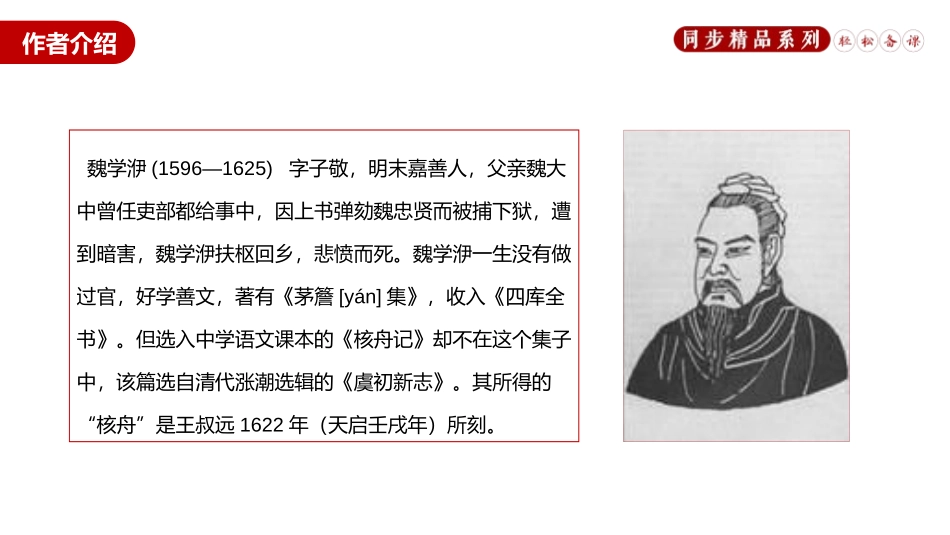 《核舟记》PPT精品课件[部编版八年级语文下册]_第2页